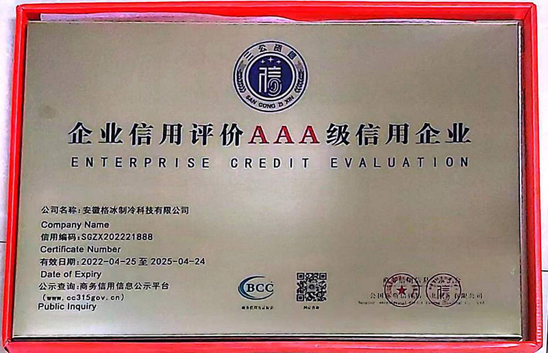 AAA級(jí)信用企業(yè)證書