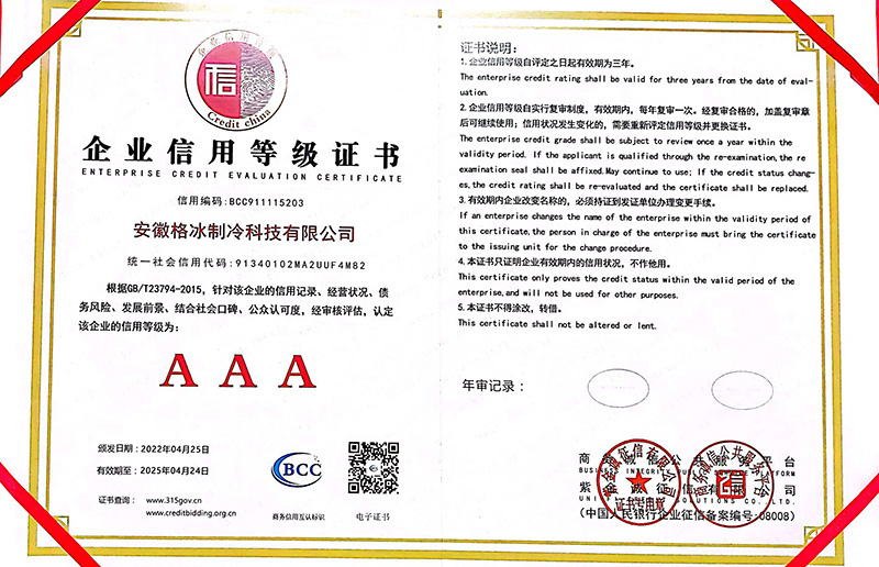 企業(yè)信用等級(jí)證書