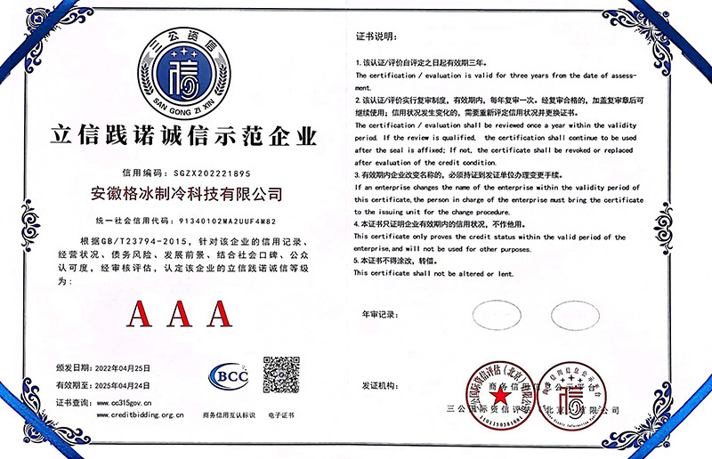 立信踐諾誠(chéng)信示范企業(yè)證書
