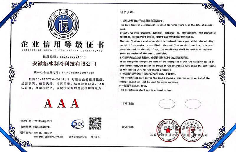 企業(yè)信用等級(jí)證書